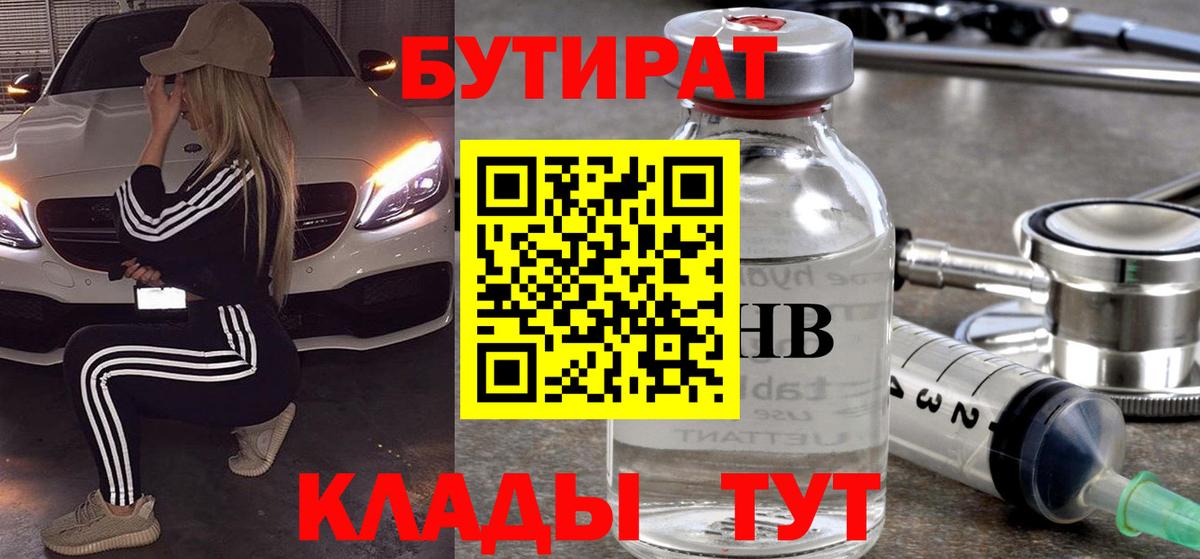 Бутират BDO Джанкой