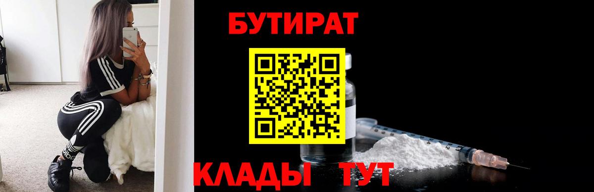 Джанкой  Бутират буратино  БУТИРАТ  Вход с VPN 