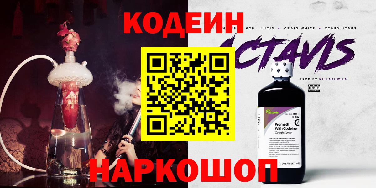 Кодеиновый сироп Lean Purple Drank  Вход с VPN  Джанкой 