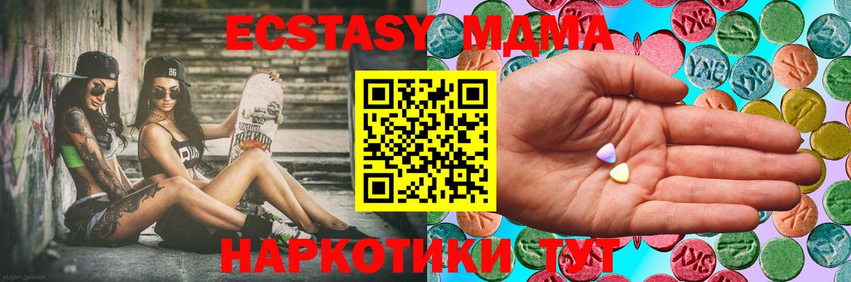 Ecstasy  Экстази DUBAI  Ecstasy 280 MDMA  Вход с VPN  Джанкой 