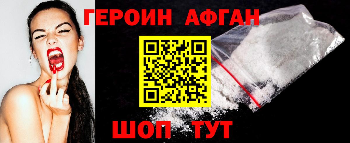 Героин белый Джанкой