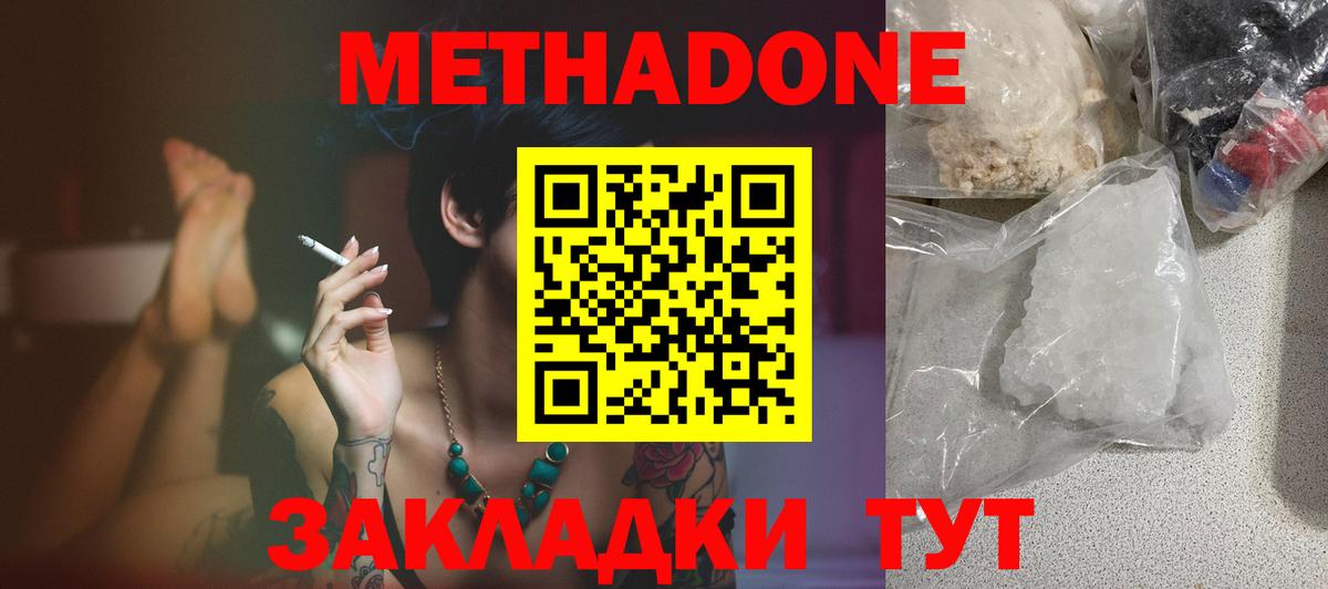 МЕТАДОН methadone  Вход с VPN  Метадон VHQ  Джанкой 